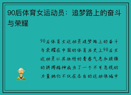 90后体育女运动员:追梦路上的奋斗与荣耀