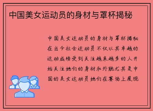 中国美女运动员的身材与罩杯揭秘