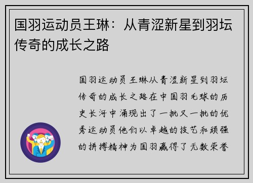 国羽运动员王琳:从青涩新星到羽坛传奇的成长之路
